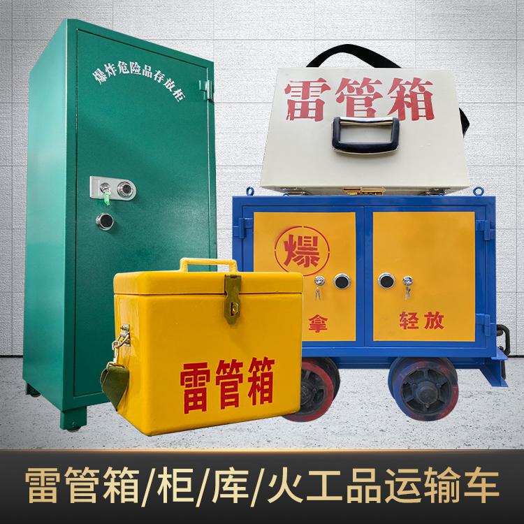 鹰潭危险品存放柜使用注意事项全解析