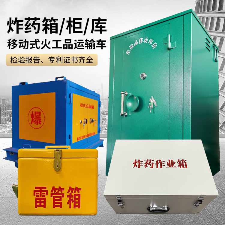 鹰潭易爆品存放柜 炸药柜 凯龙火工品存放柜型号解析与核心功能
