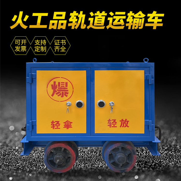 鹰潭井下轨道火工品运输柜/车的产品特点和应用价值分析