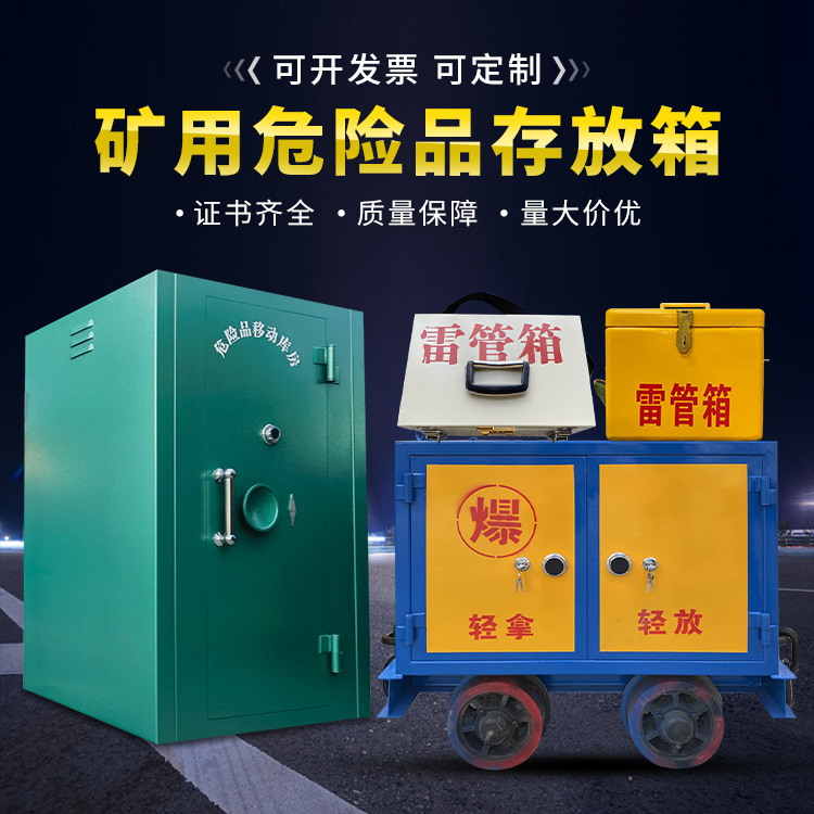 鹰潭移动式火工品箱 危险品存放柜的结构设计与防爆机理探析